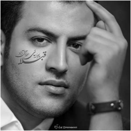 Pouya Bayati – Ghablan